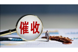 晋中专业要账公司